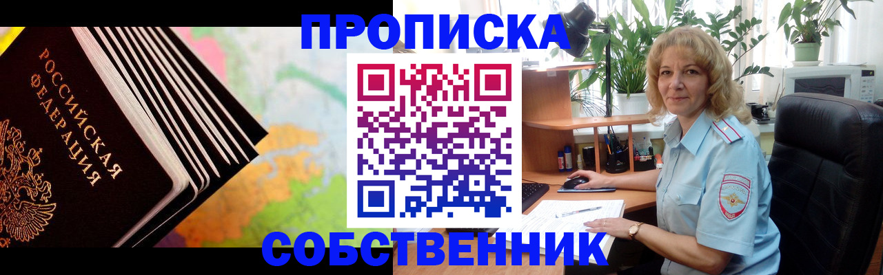 прописка для школы в Московской области