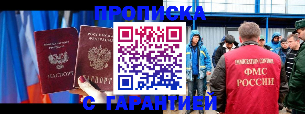 прописка для работы в Московской области