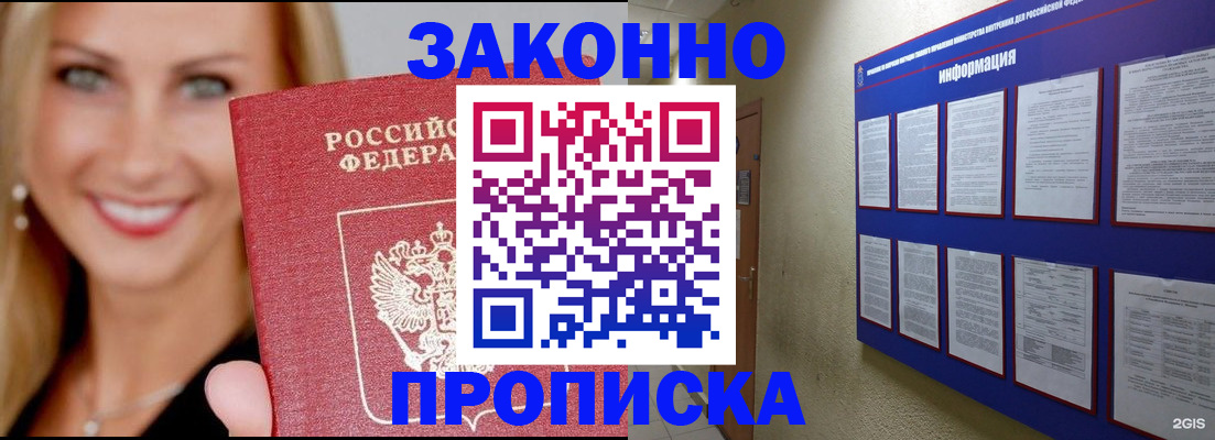 прописка от собственника в Московской области